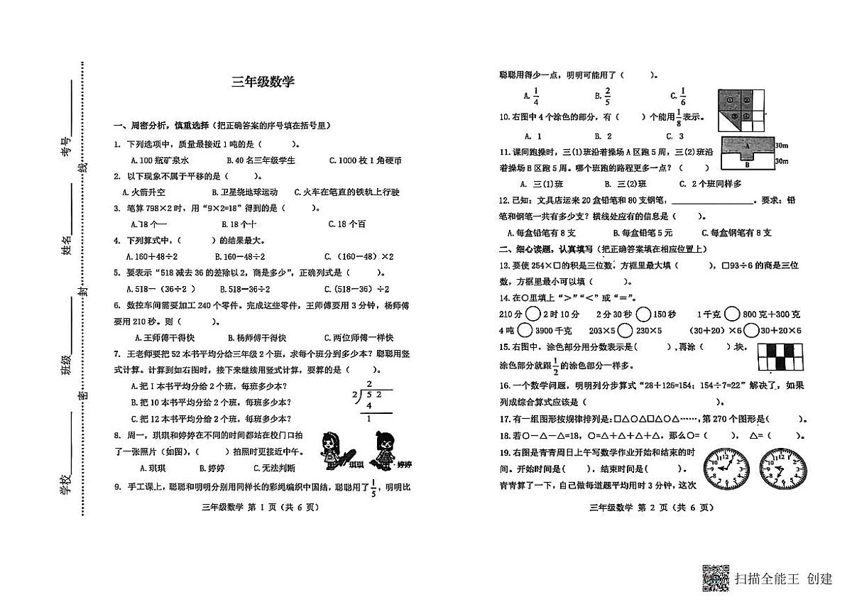 山东省潍坊市青州市2024-2025学年上学期三年级数学期末考试真题卷第1页