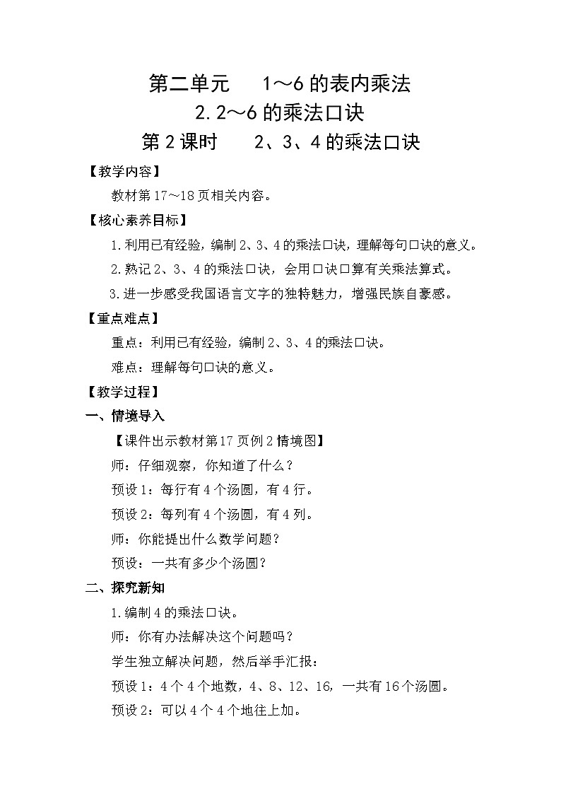 2.2.2  2、3、4的乘法口诀(教学设计)-2025-2026学年二年级上册数学人教版第1页