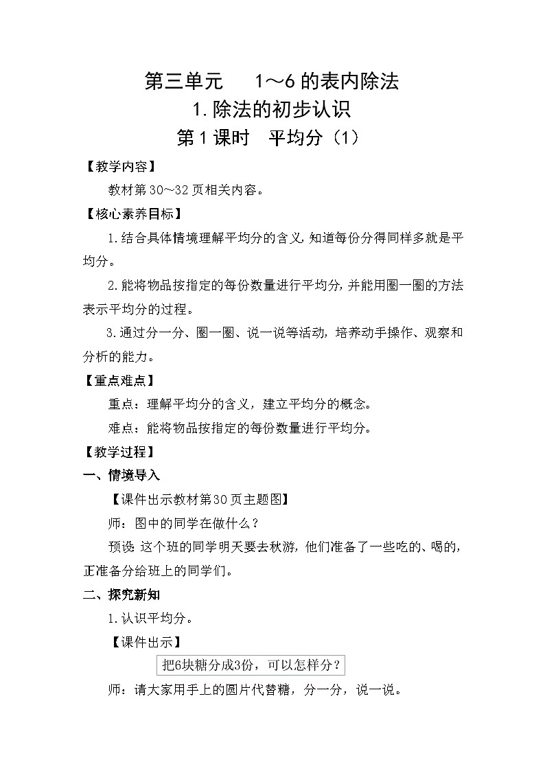 3.1.1 平均分（1）(教案)-2025-2026学年二年级上册数学人教版（2024）第1页
