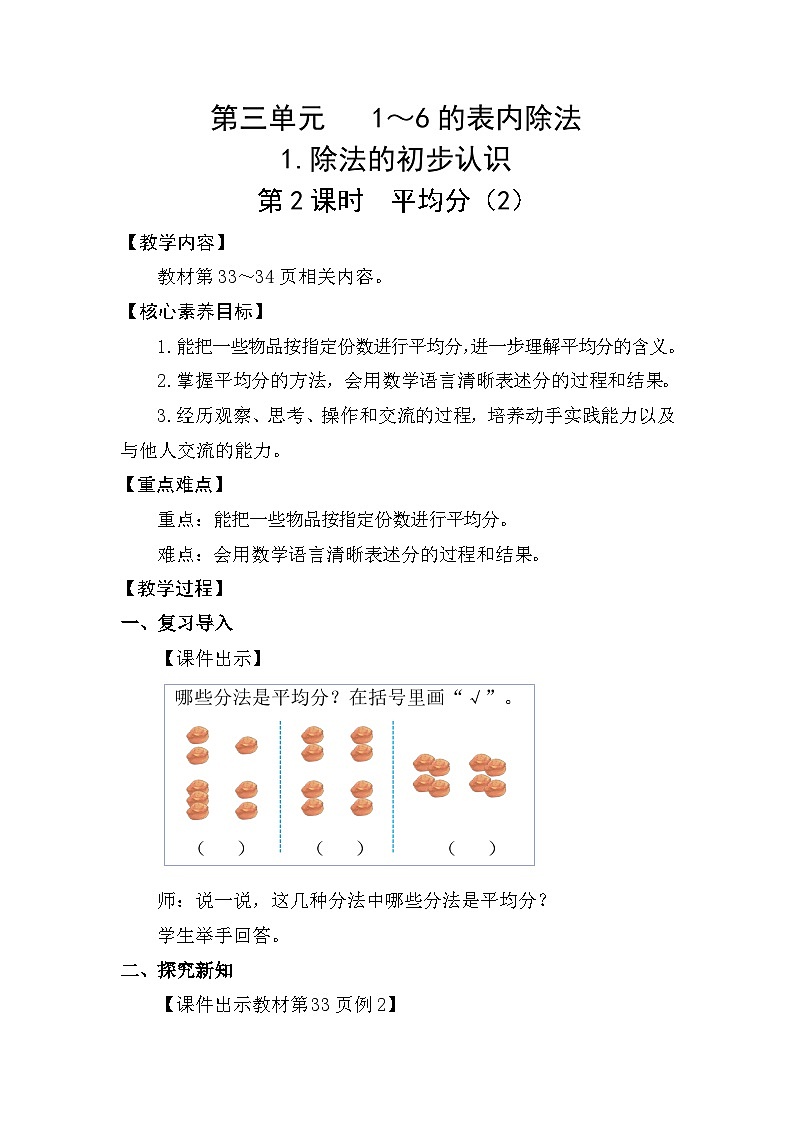 3.1.2 平均分（2）(教案)-2025-2026学年二年级上册数学人教版（2024）第1页