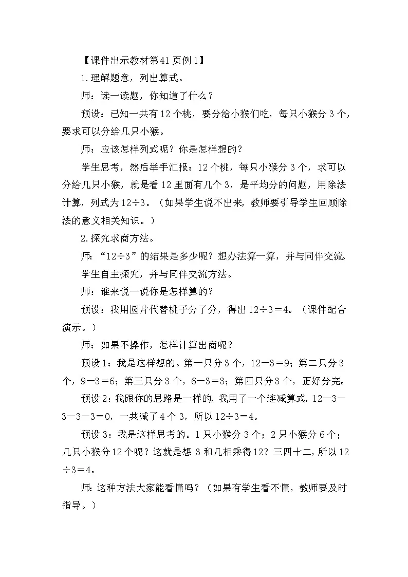 3.2.1 用2～6的乘法口诀求商（1）(教案)-2025-2026学年二年级上册数学人教版（2024）第2页