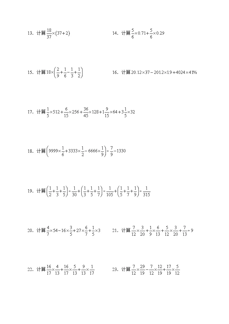 小升初计算600题（专项训练）六年级下册数学人教版 含答案第3页