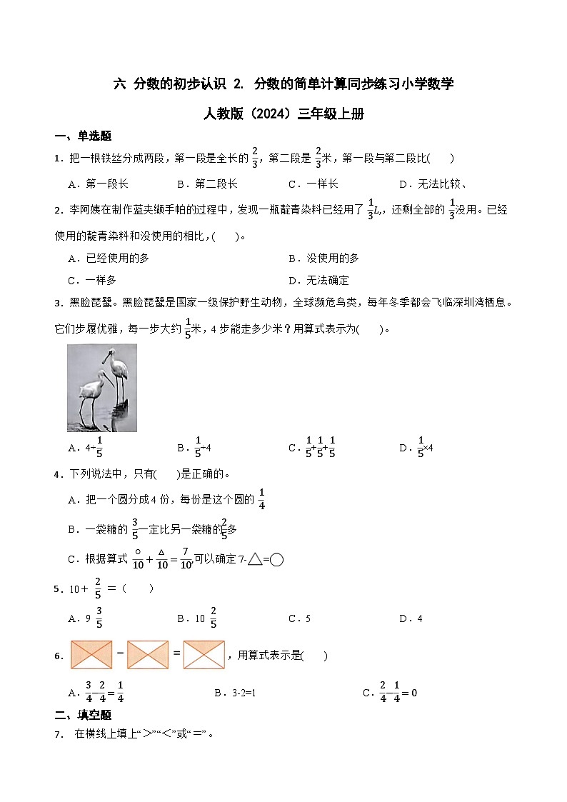 数学人教版(2024)2. 分数的简单计算同步练习题-试卷下载-教习网
