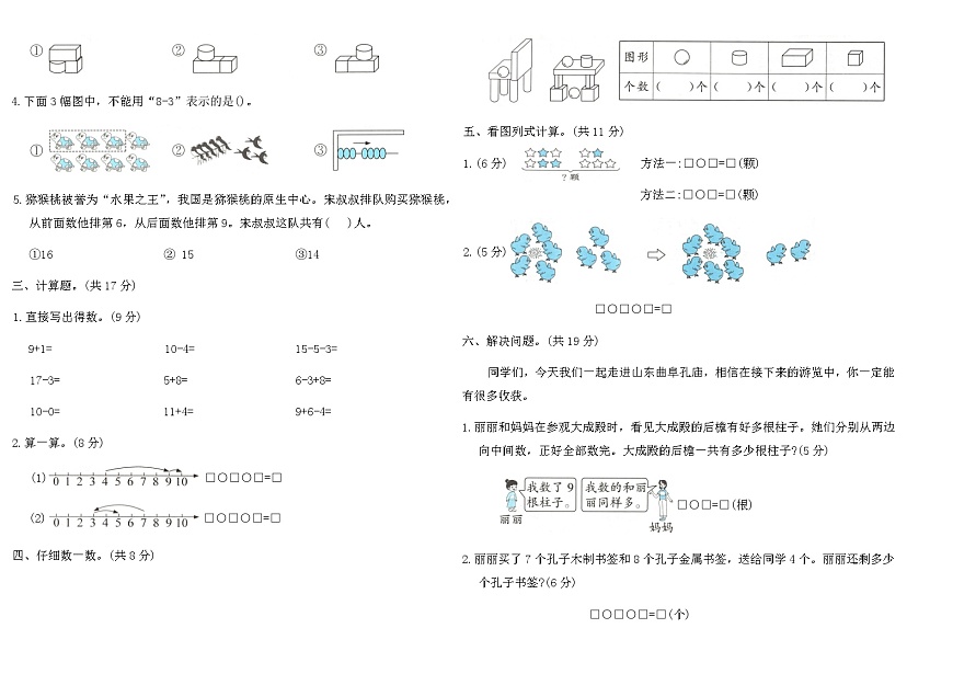 人教版2025-2026学年上一年级数学期末综合素养提优卷(A)（含答案）第2页