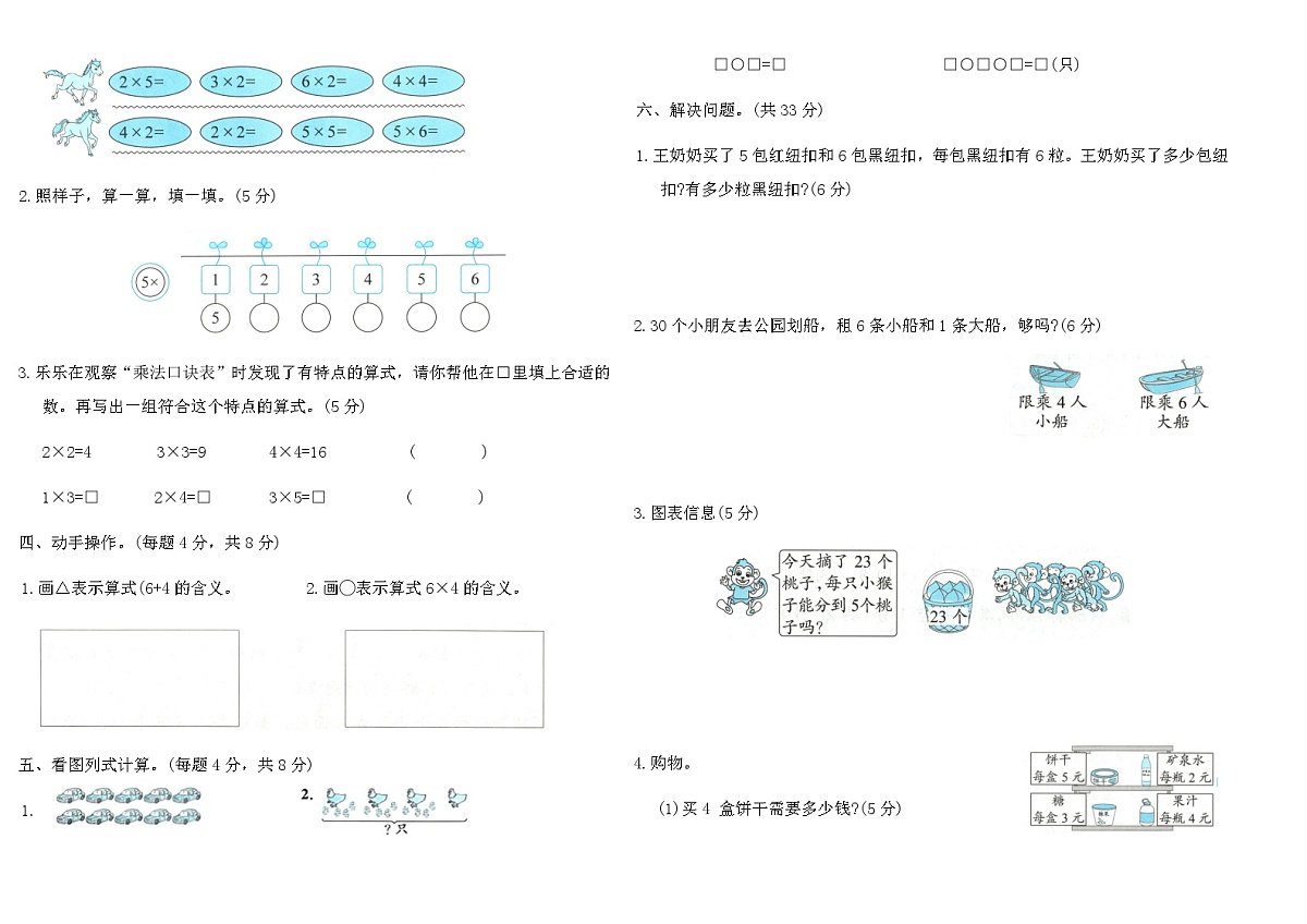 人教版2025-2026学年上二年级数学第二单元综合素养提优卷（含答案）第2页