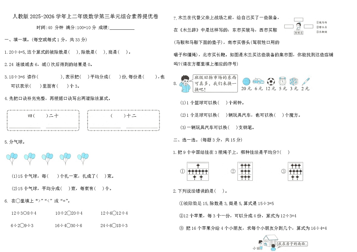 人教版2025-2026学年上二年级数学第三单元综合素养提优卷（含答案）第1页