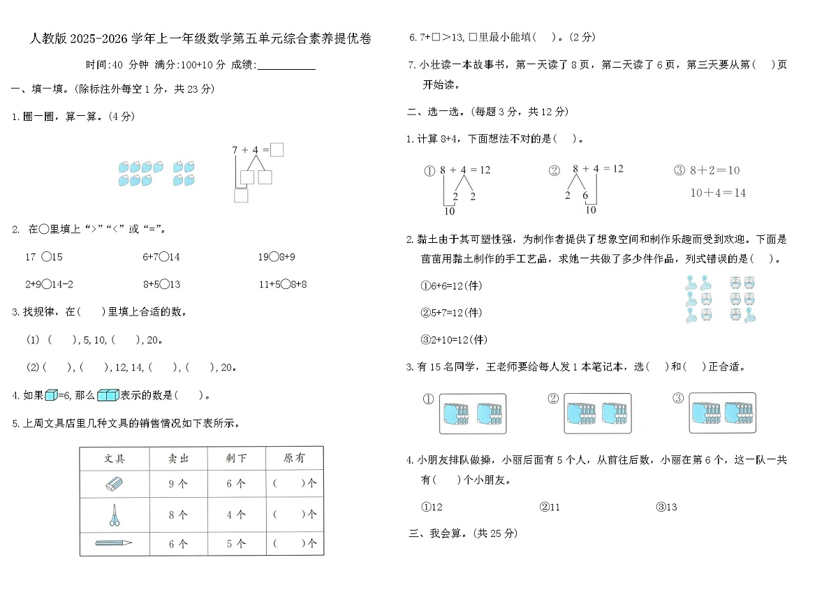 人教版2025-2026学年上一年级数学第五单元综合素养提优卷（含答案）第1页