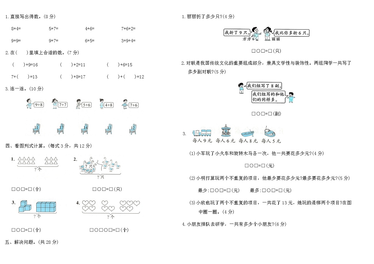 人教版2025-2026学年上一年级数学第五单元综合素养提优卷（含答案）第2页