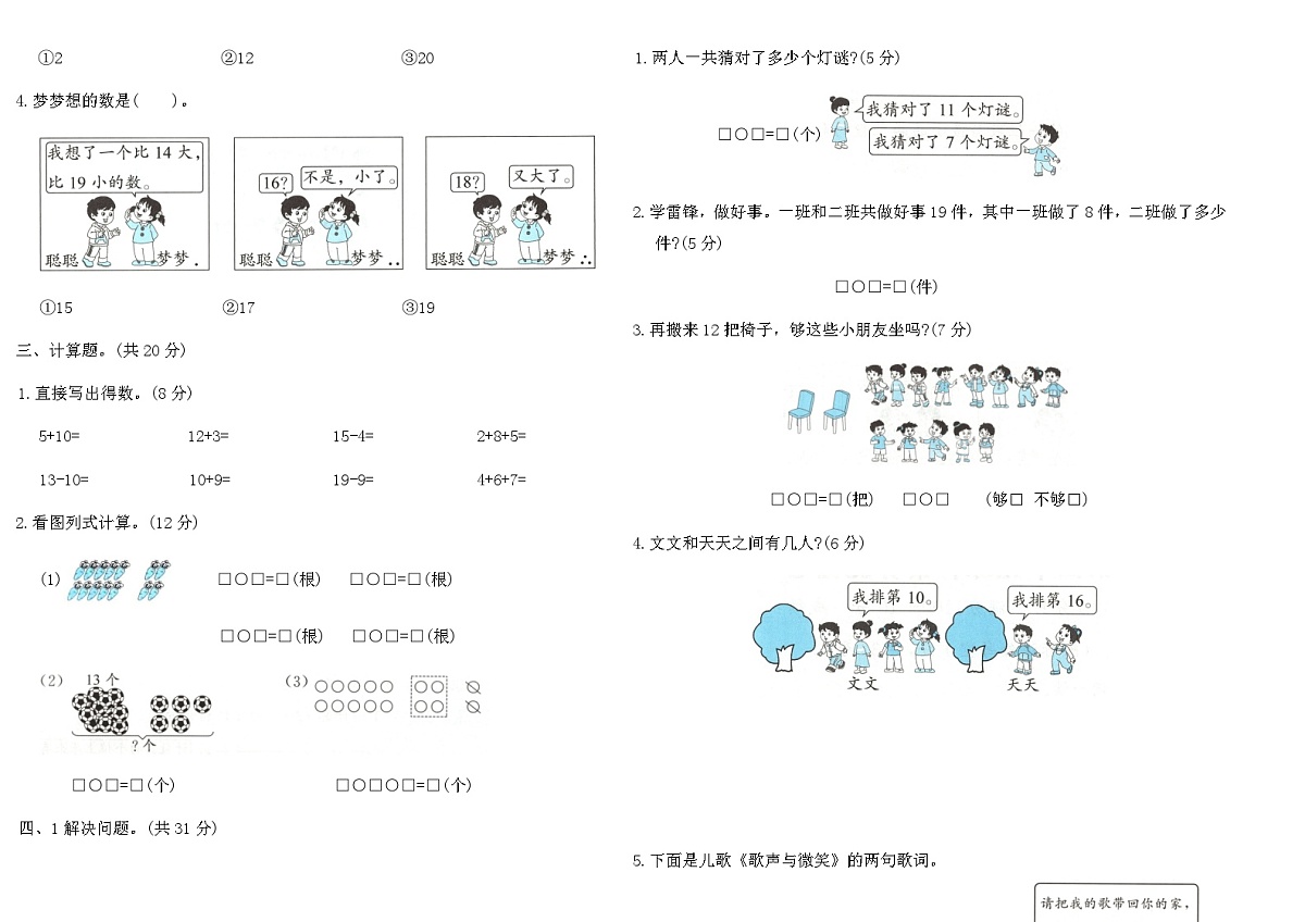 人教版2025-2026学年上一年级数学第四单元综合素养提优卷（含答案）第2页