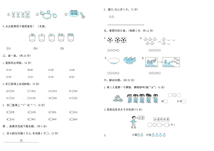 人教版2025-2026学年上一年级数学第一单元综合素养提优卷（含答案）第2页