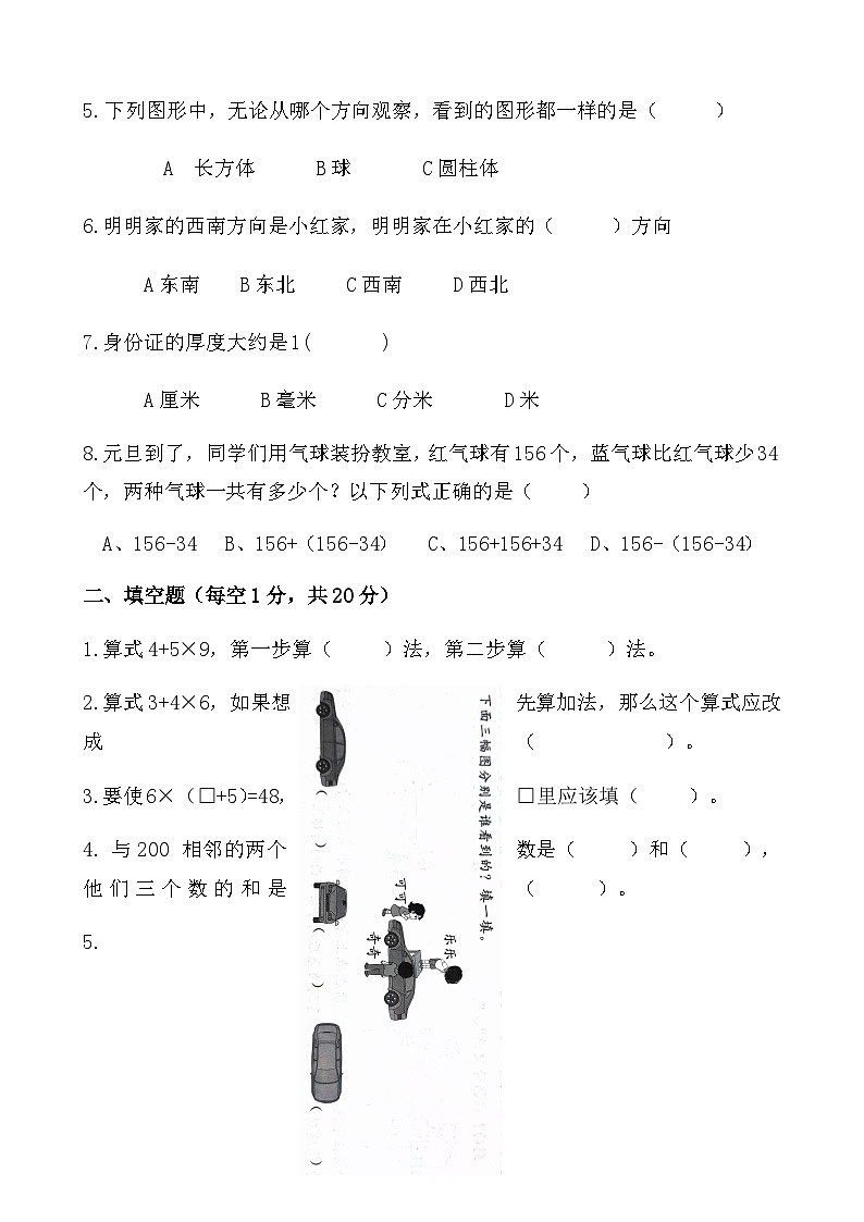 辽宁省大连市甘井子区泉水小学等校2025-2026学年三年级上学期期中素养测评数学试卷（二）（无答案）第2页