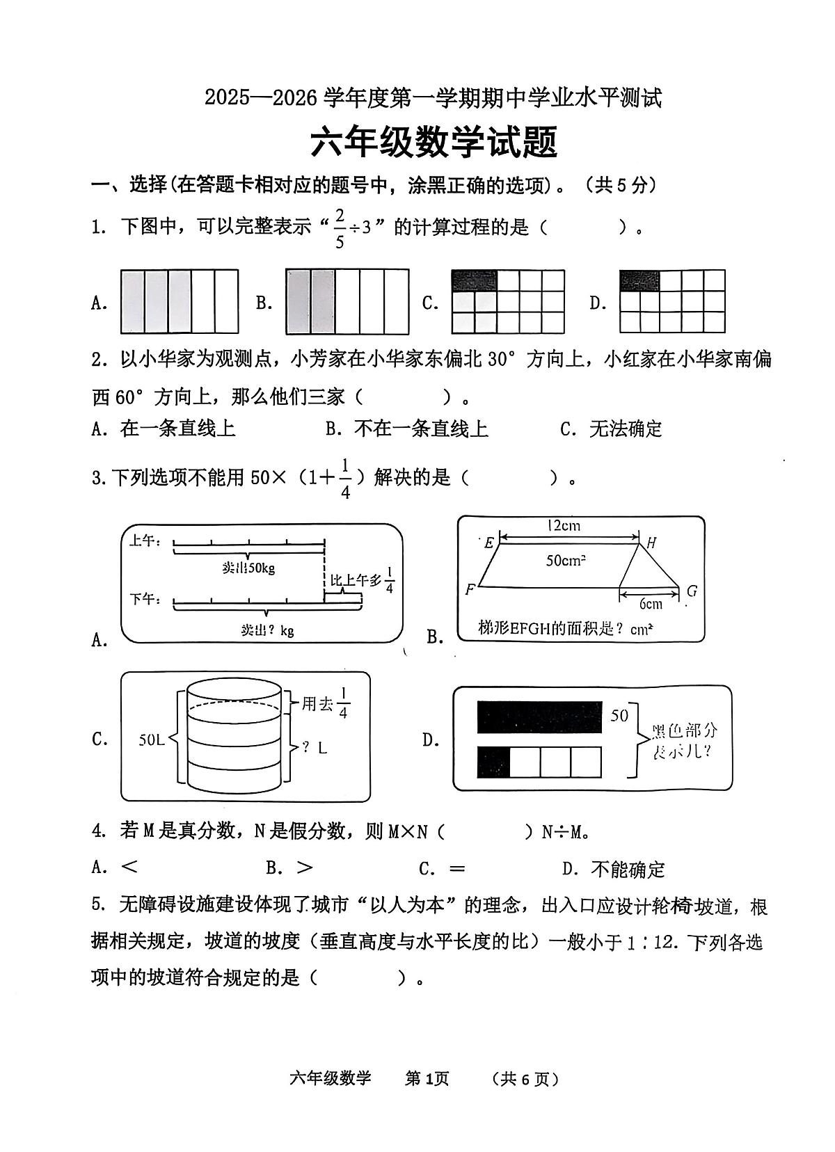 山东省济宁市汶上县2025-2026学年六年级上学期11月期中数学试题第1页