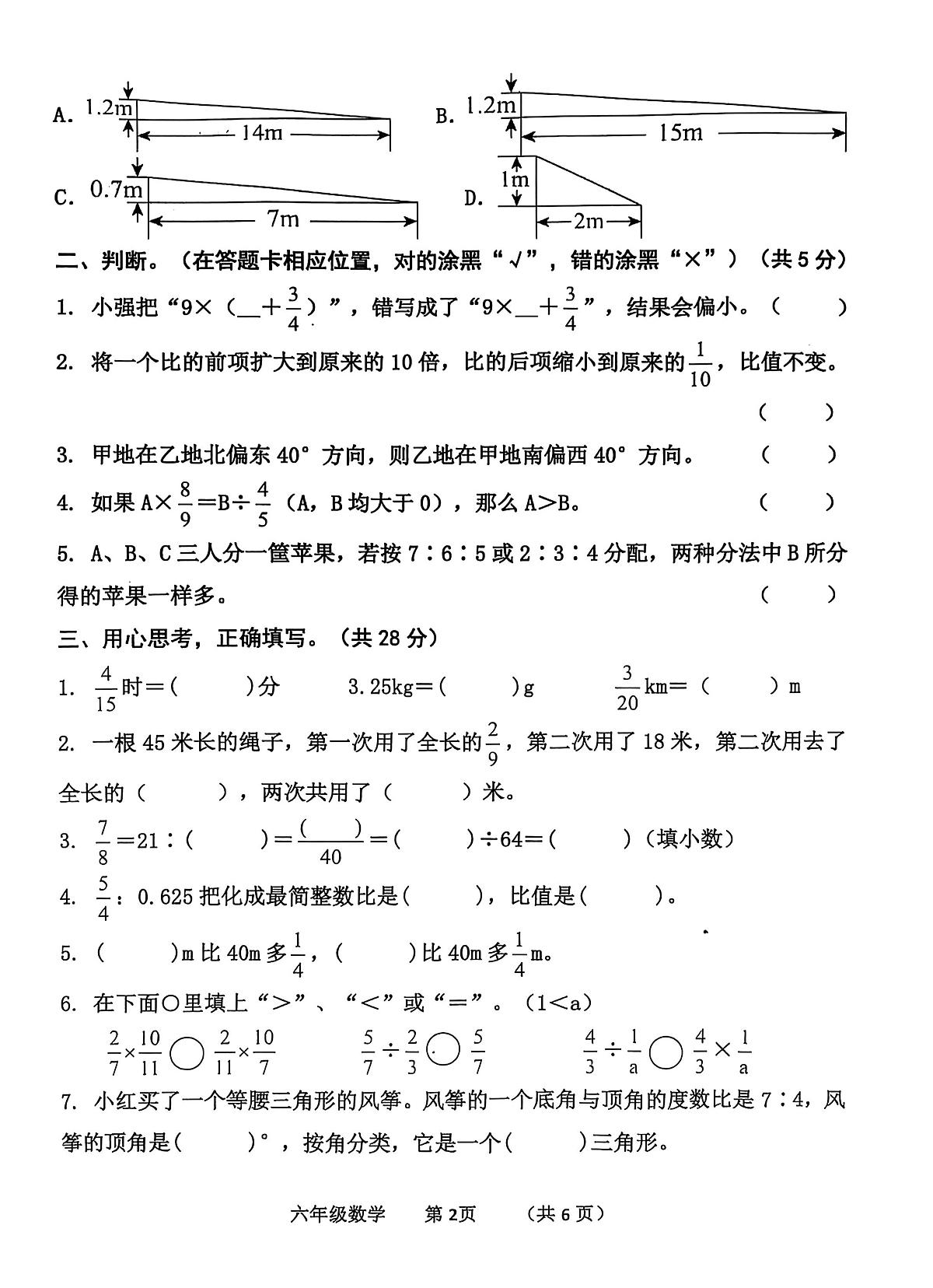 山东省济宁市汶上县2025-2026学年六年级上学期11月期中数学试题第2页