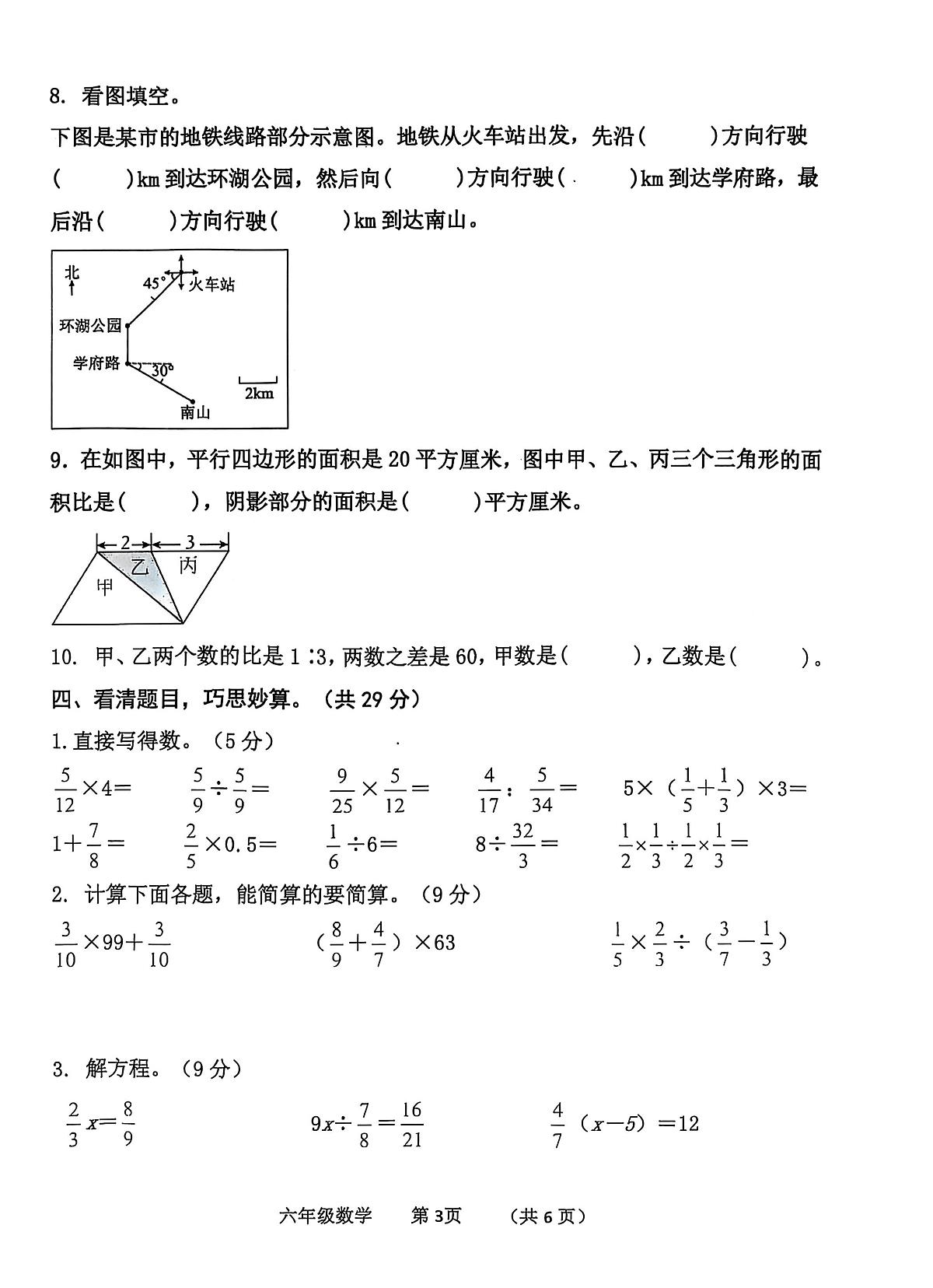 山东省济宁市汶上县2025-2026学年六年级上学期11月期中数学试题第3页