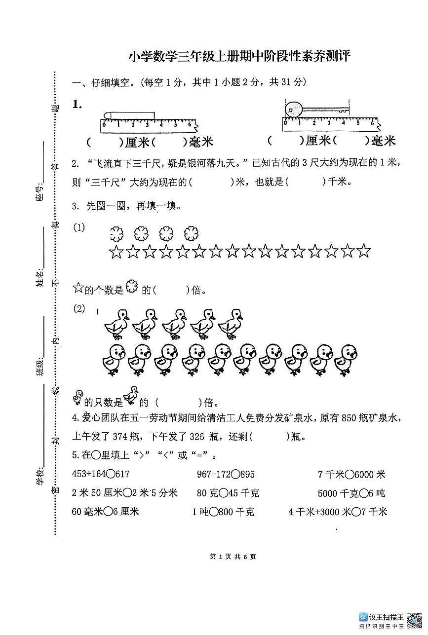 山东省潍坊市诸城市2025-2026学年三年级上学期11月期中数学试题第1页