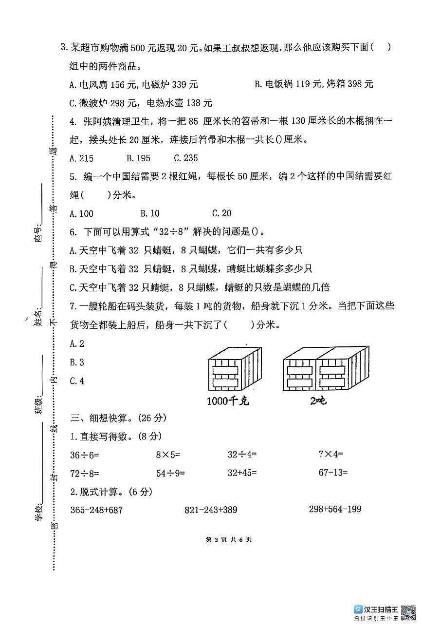 山东省潍坊市诸城市2025-2026学年三年级上学期11月期中数学试题第3页