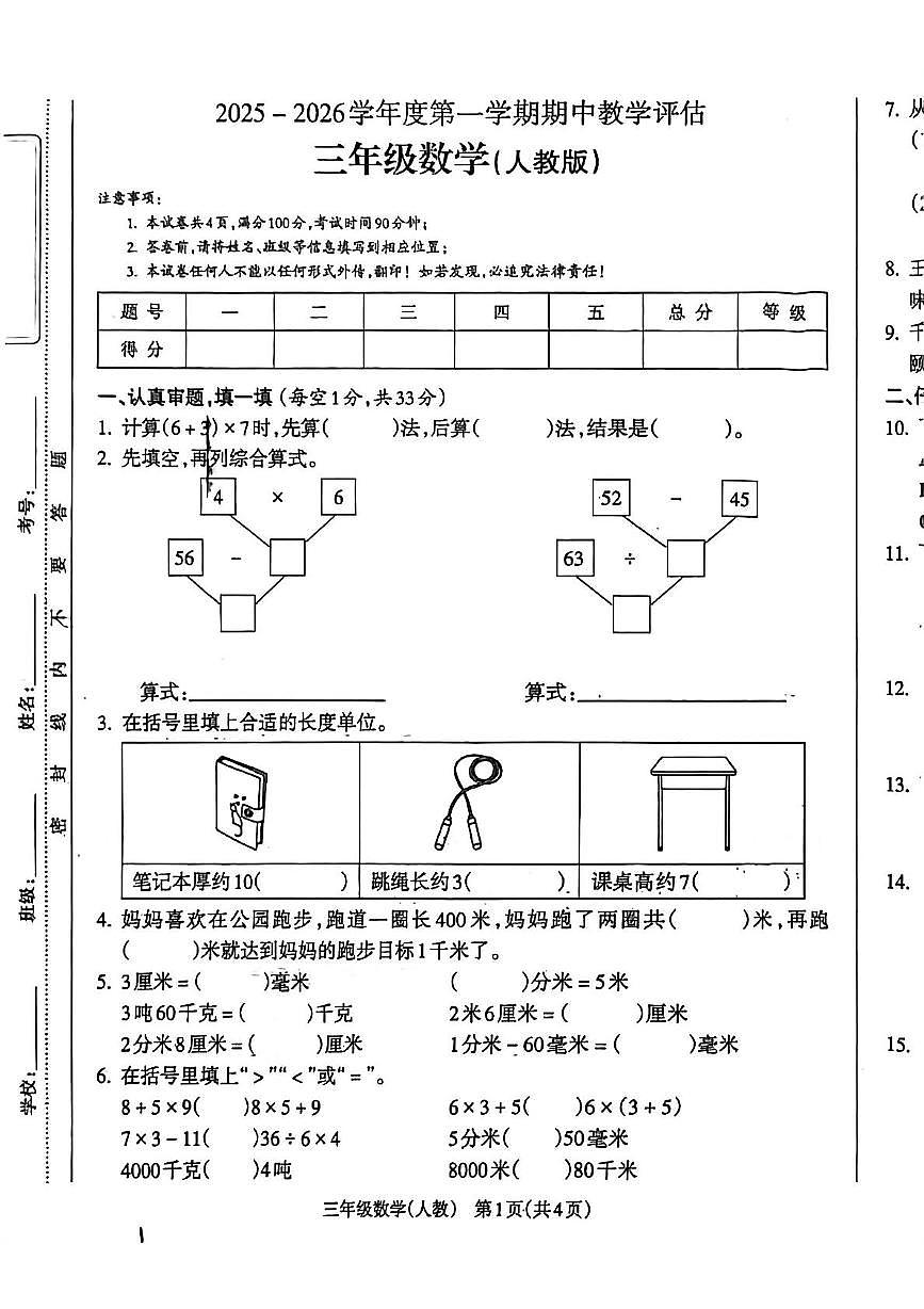 山西省长治市潞州区2025-2026学年三年级上学期期中数学试题第1页