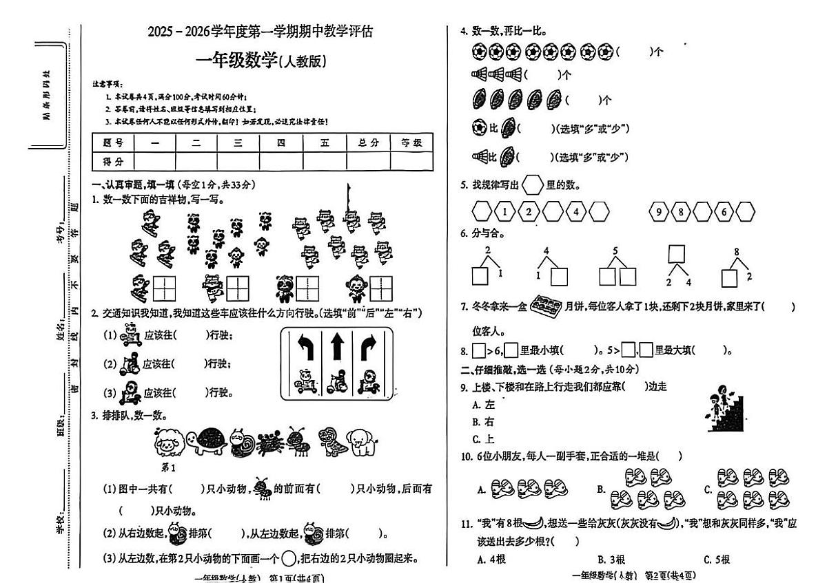 山西省长治市潞州区2025-2026学年一年级上学期期中教学评估数学试题第1页