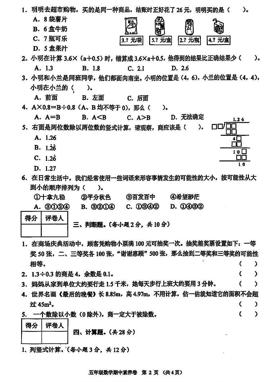陕西省西安市高陵区约惠东升小学2025-2026学年五年级上学期期中学科素养数学试题第2页