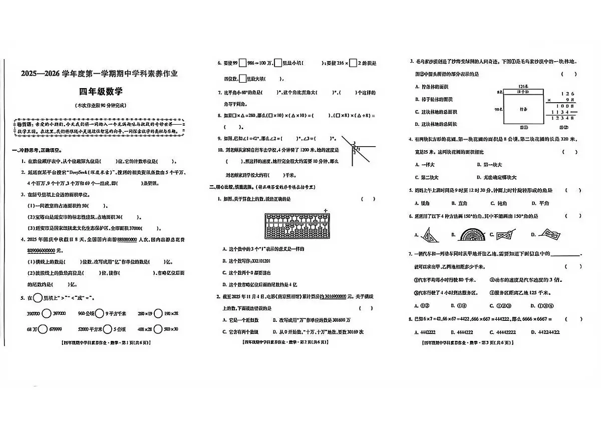 陕西省西安市临潼区2025-2026学年四年级上学期期中数学试题第1页