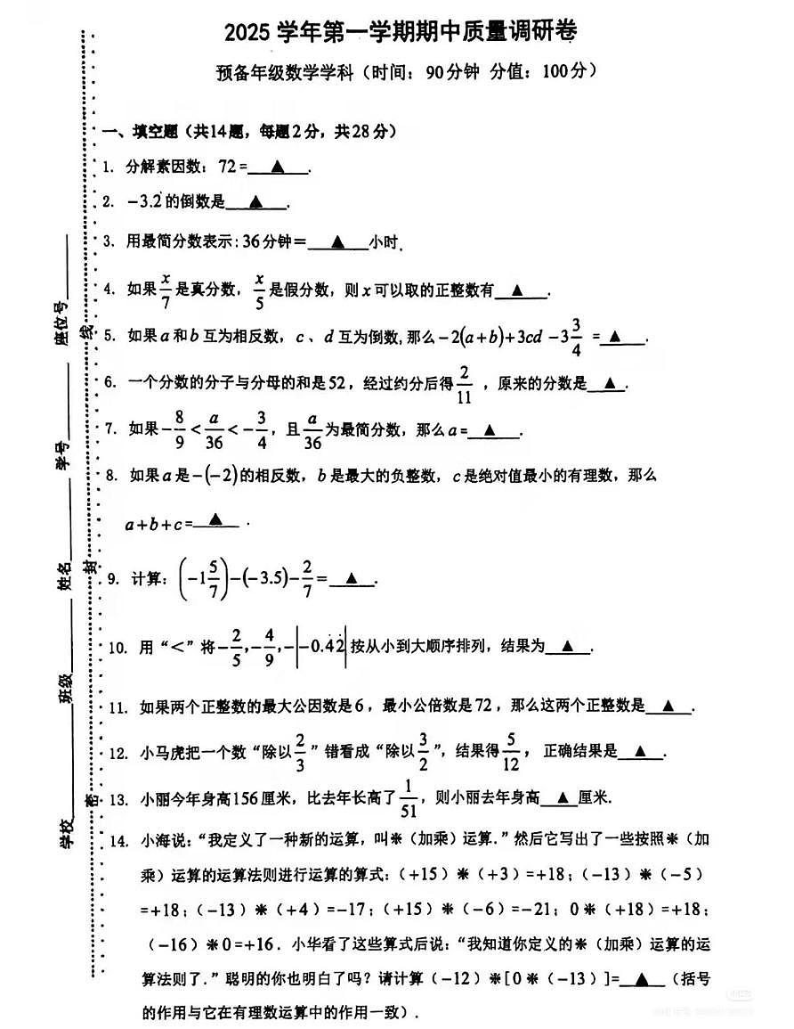 上海市杨浦区2025-2026学年上学期六年级数学期中考试第1页