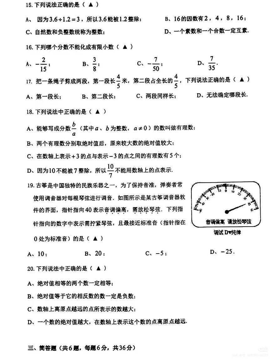 上海市杨浦区2025-2026学年上学期六年级数学期中考试第2页