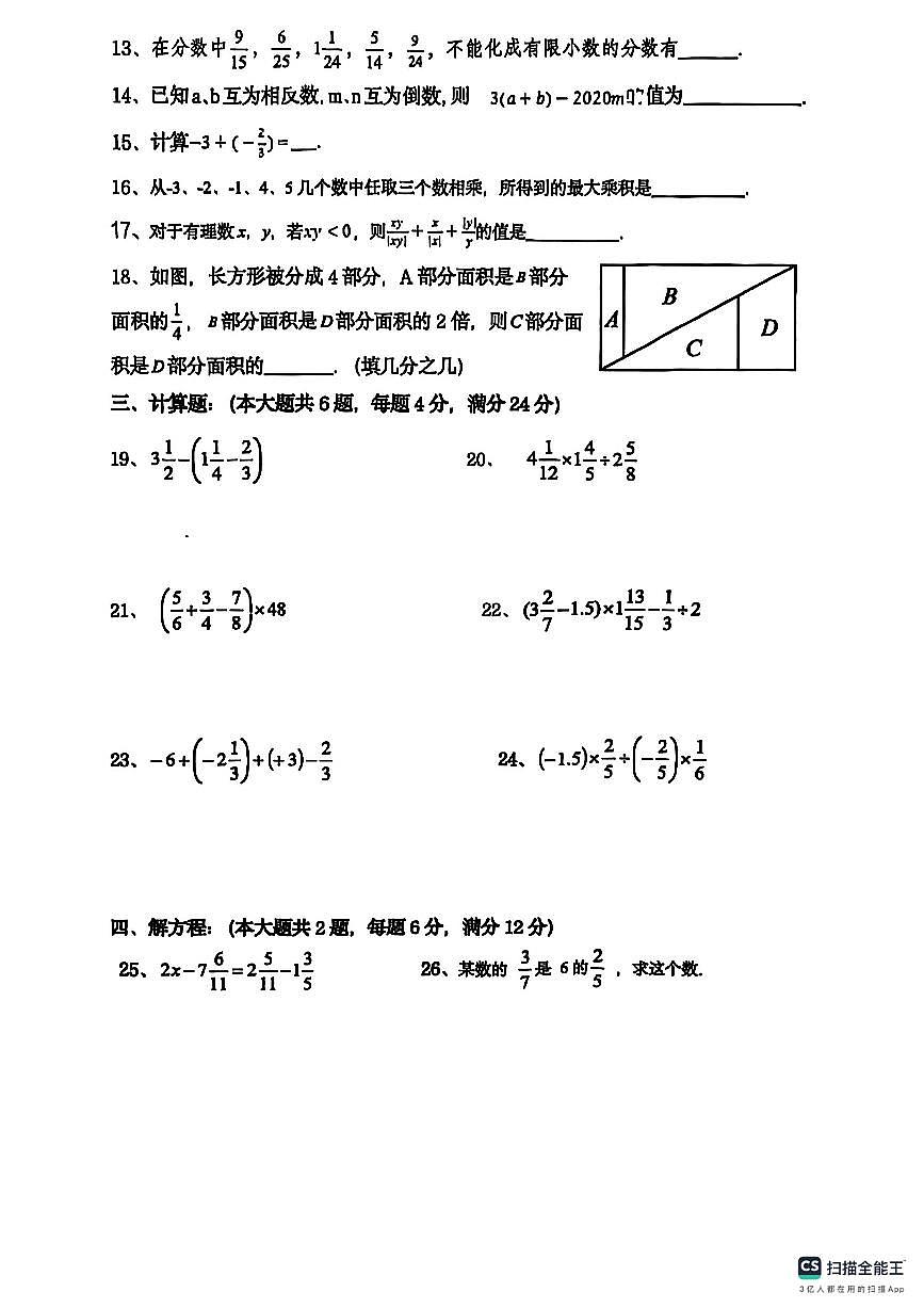 上海市青浦区教育学院附属中学2025-2026学年上学期六年级数学期中考试卷第2页