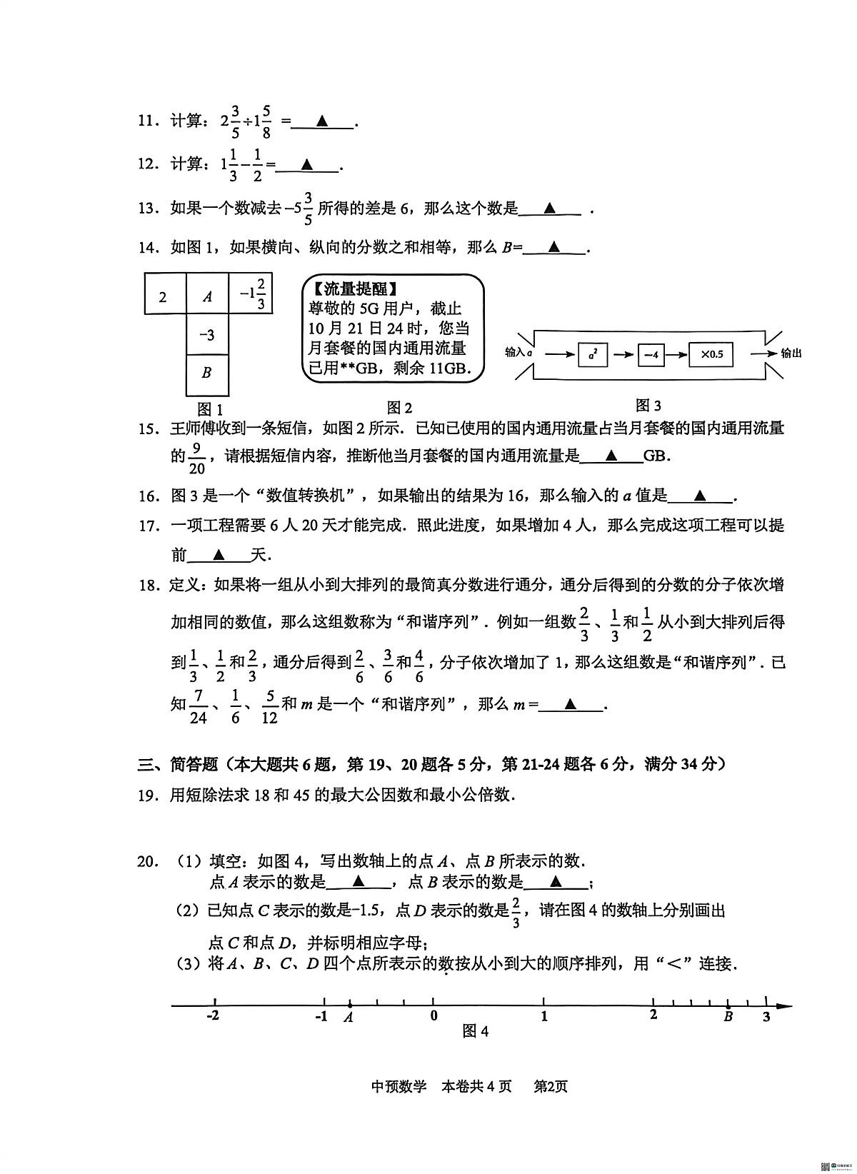 上海市虹口区 2025--2026学年六年级上学期期中数学试卷第2页