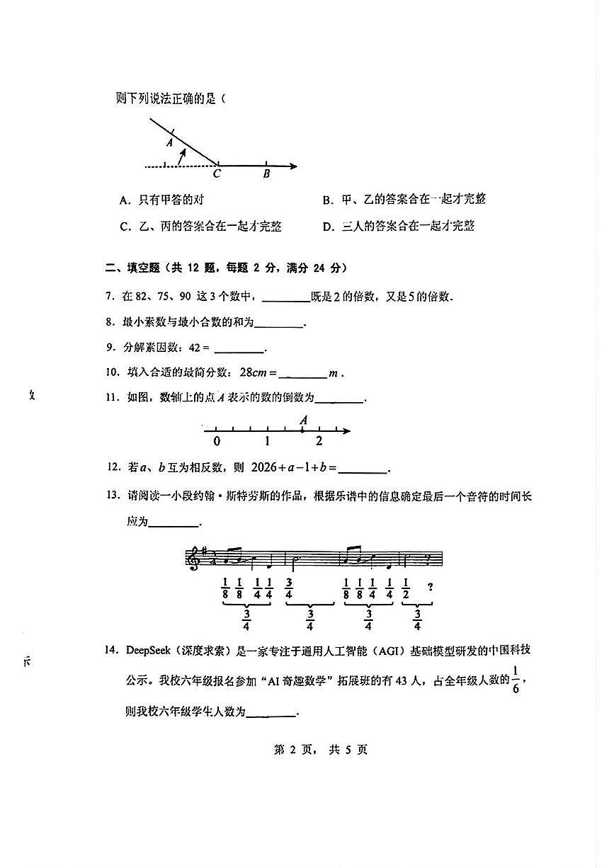 上海市浦东新区2025--2026学年上学期六年级11月期中考试数学试题第2页