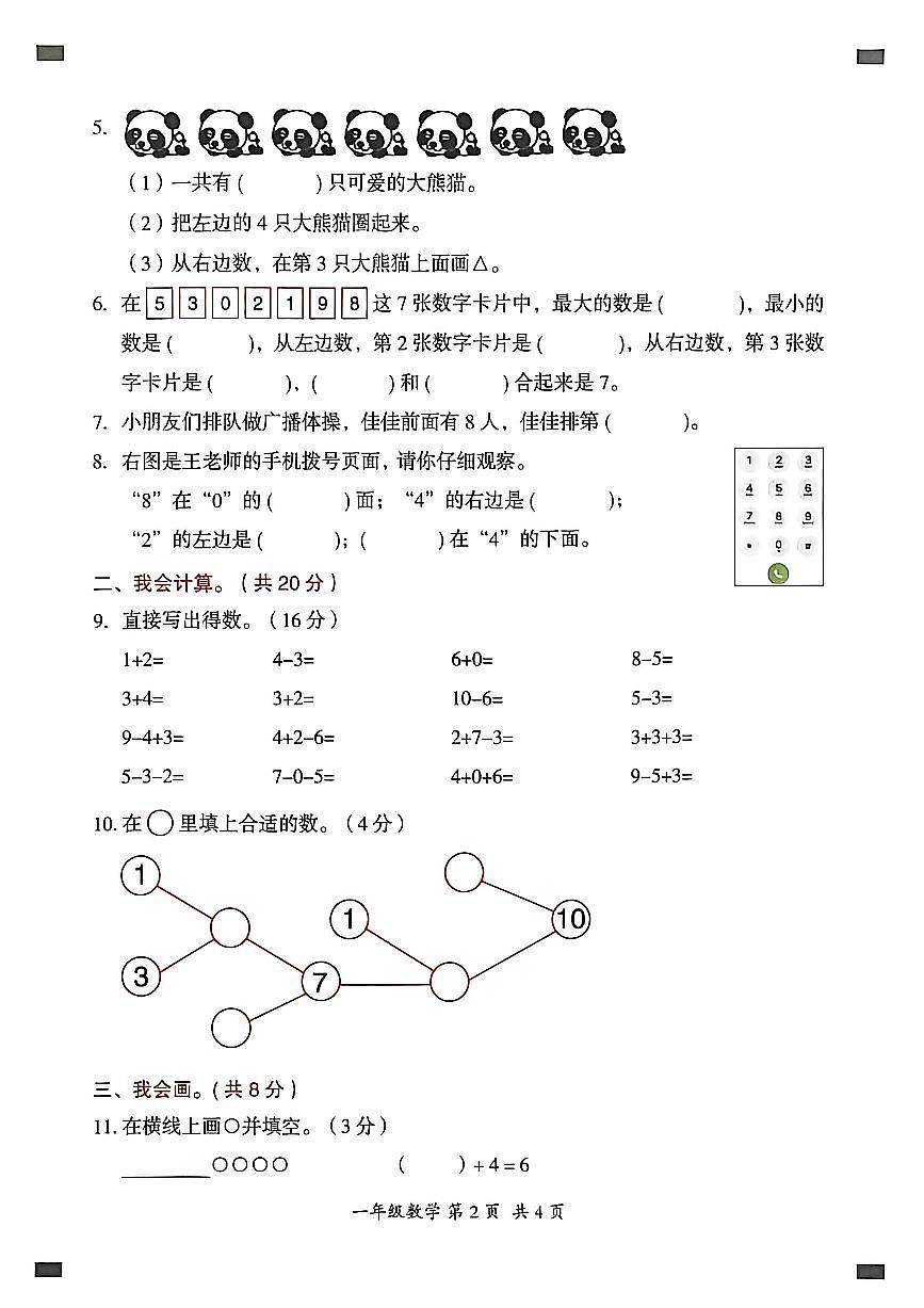 贵州省六盘水市盘州市2025—2026学年一年级上学期期中考试数学试题第2页