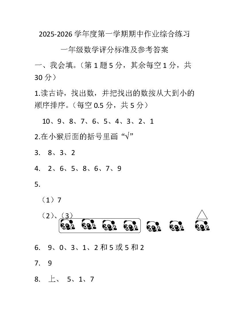 一年级数学参考答案第1页