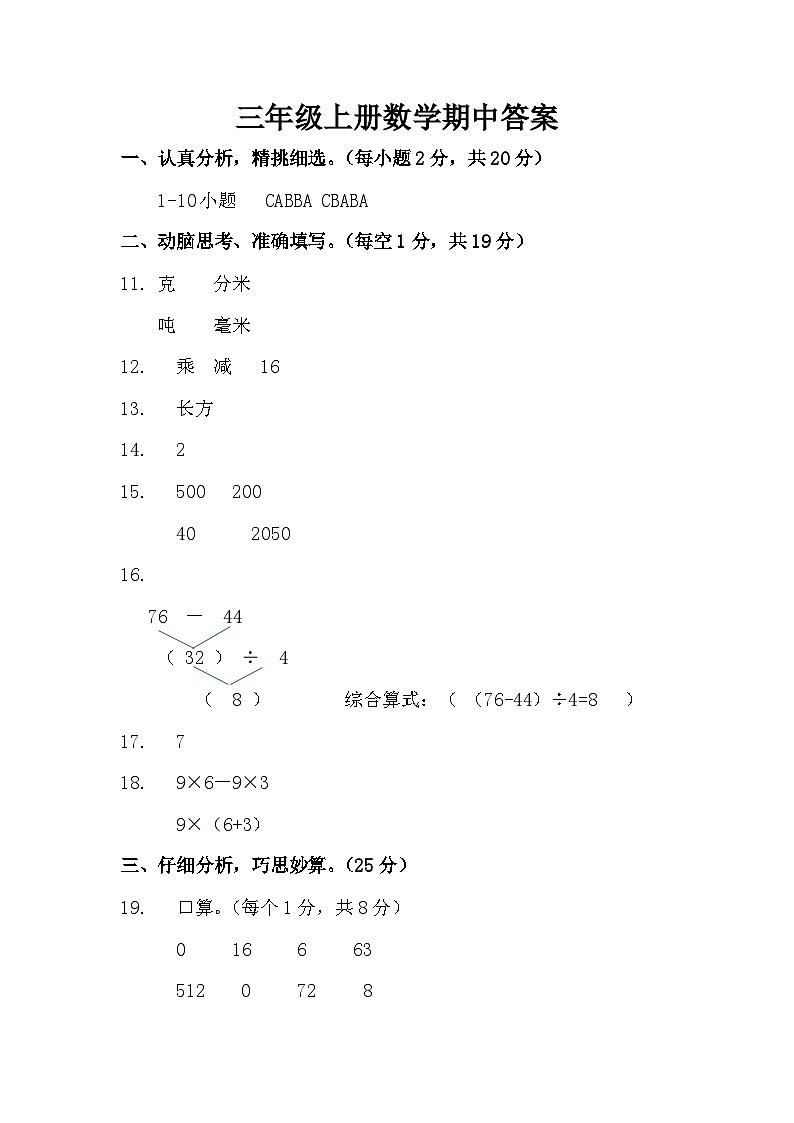 三年级数学上册期中答案第1页