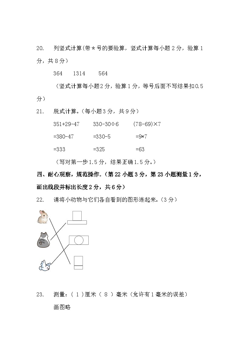 三年级数学上册期中答案第2页