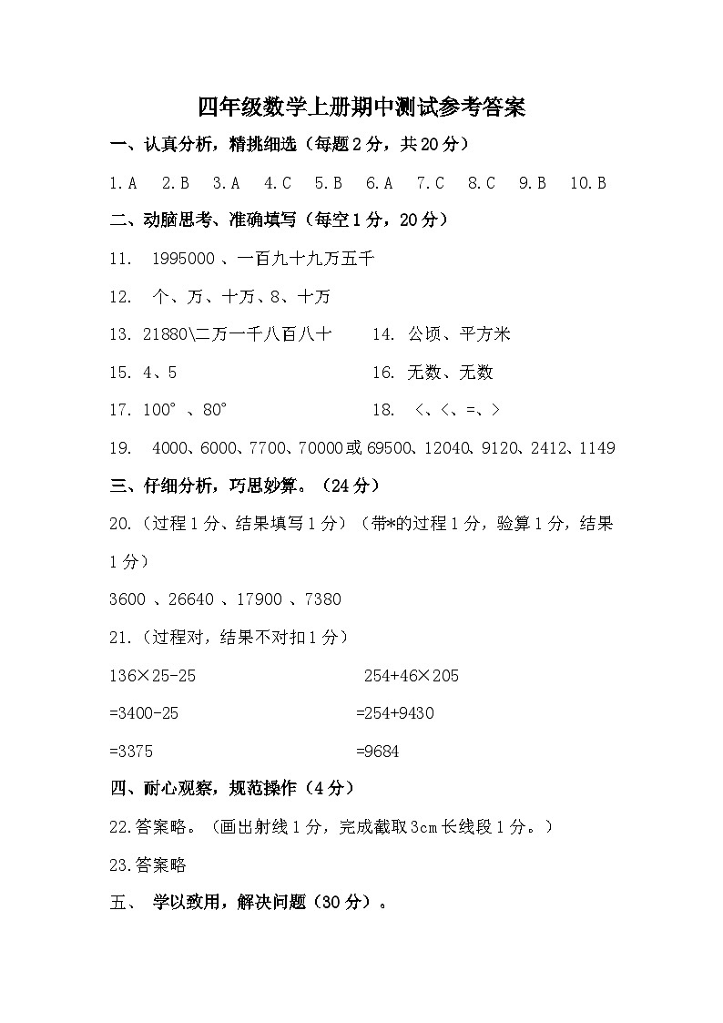四年级上数学期中测试答案第1页