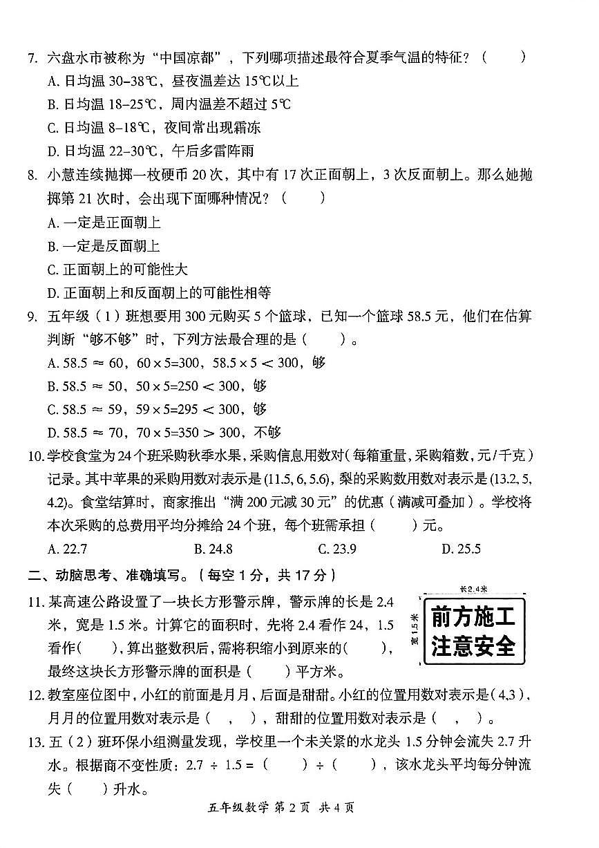 贵州省六盘水市盘州市2025—2026学年五年级上学期期中考试数学试题第2页