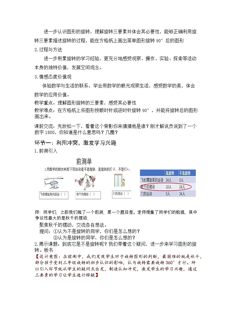 人教版小学数学五年级下册 5 图形的运动（三）--图形的旋转 教学设计第2页