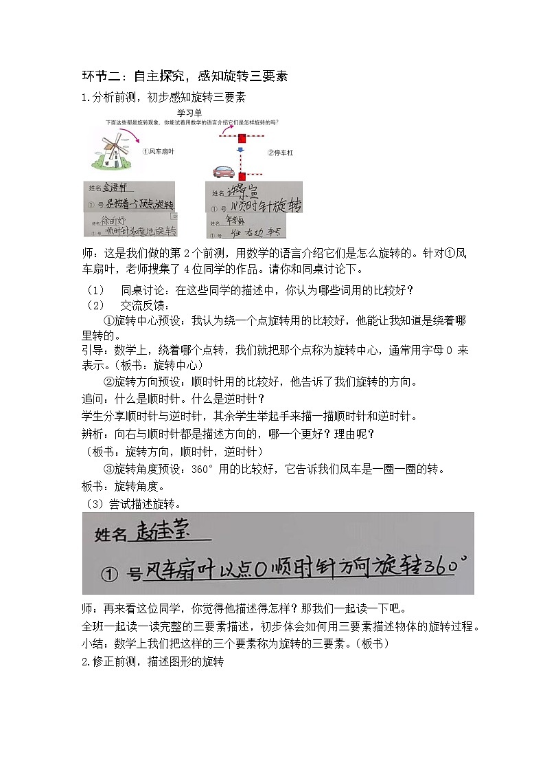 人教版小学数学五年级下册 5 图形的运动（三）--图形的旋转 教学设计第3页