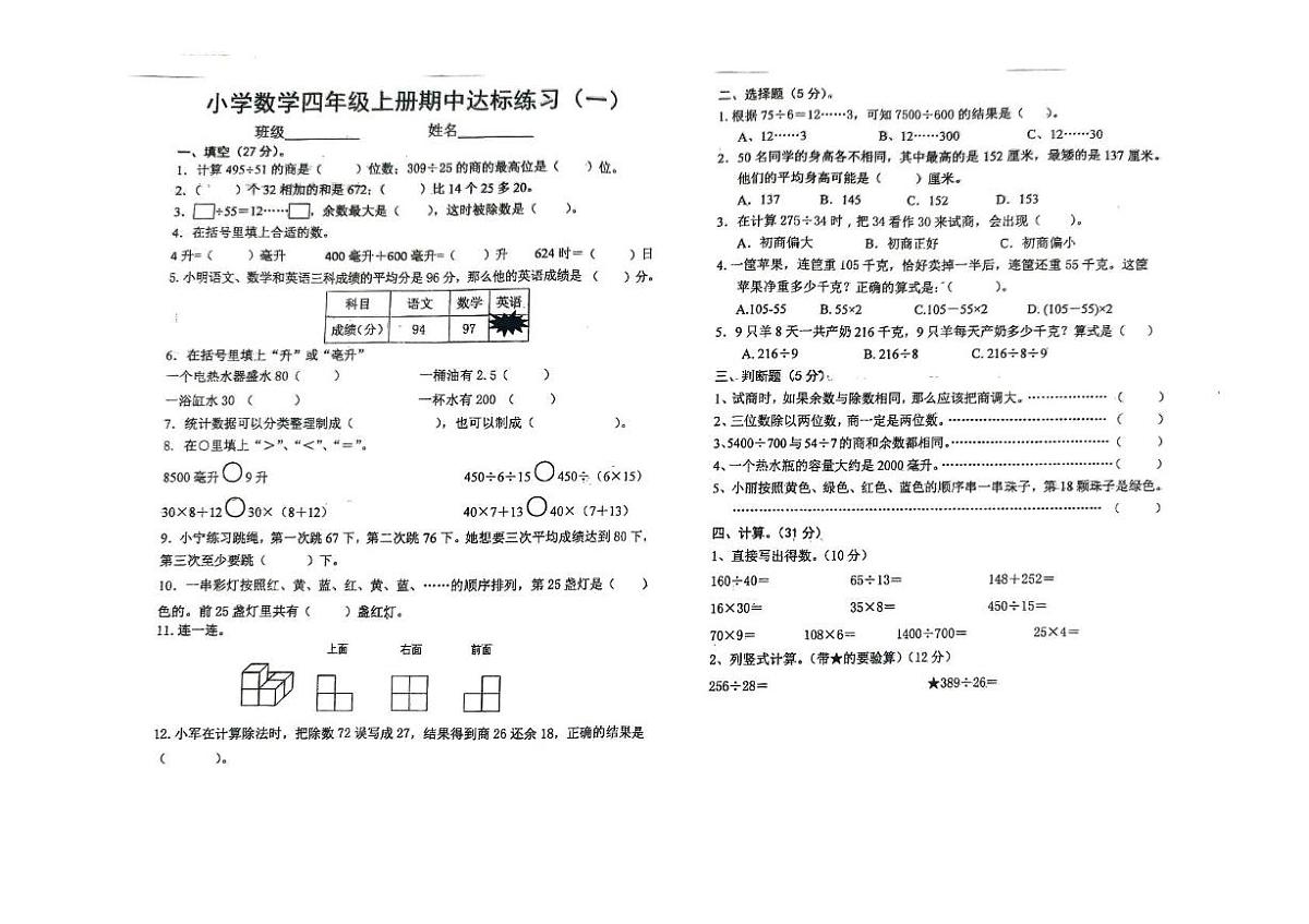安徽省蚌埠市怀远县新城实验学校2025-2026学年四年级上学期期中模拟一数学试卷第1页