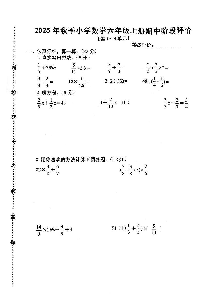 福建省泉州市惠安县涂厝小学2025-2026学年六年级上学期期中阶段评价数学试题第1页