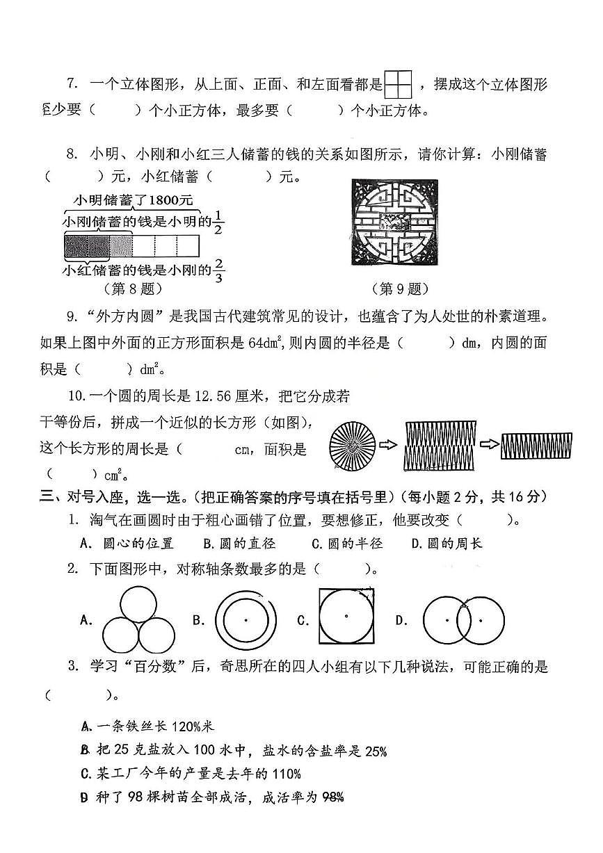 福建省泉州市惠安县涂厝小学2025-2026学年六年级上学期期中阶段评价数学试题第3页