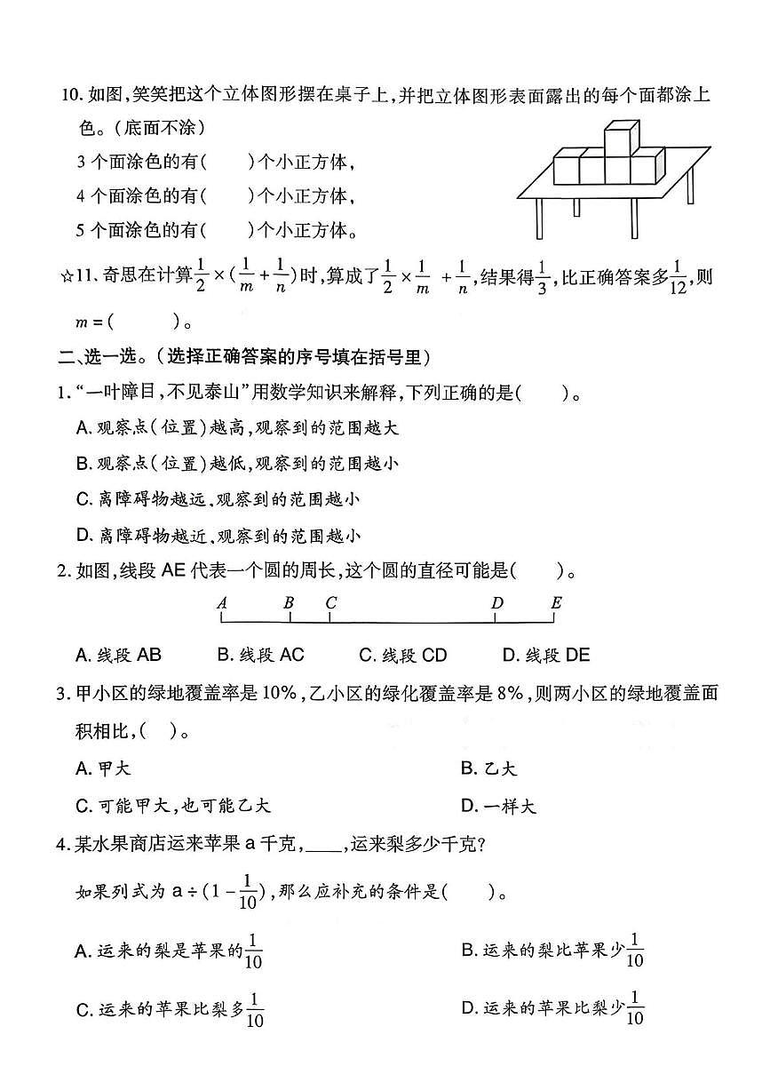 福建省泉州市晋江市2025-2026学年六年级上学期期中整理与练习数学试题第2页