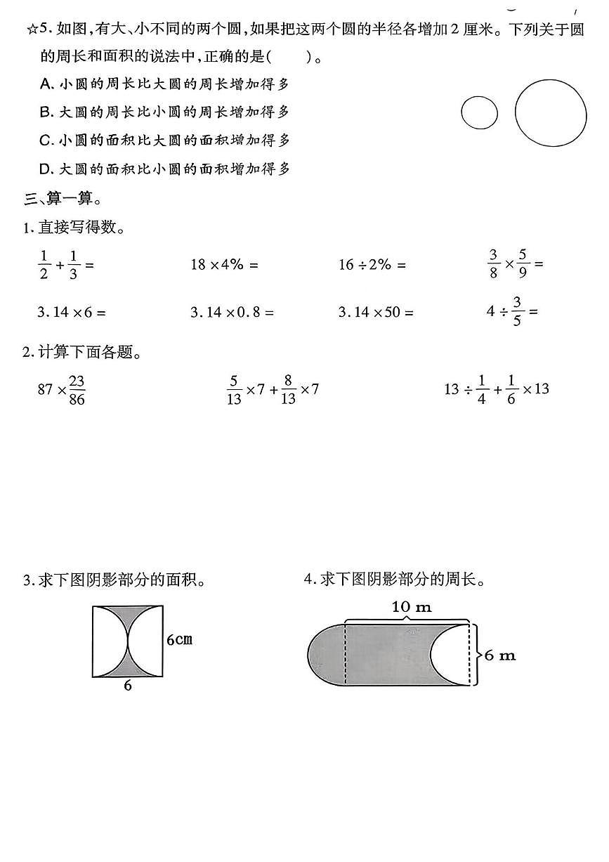 福建省泉州市晋江市2025-2026学年六年级上学期期中整理与练习数学试题第3页