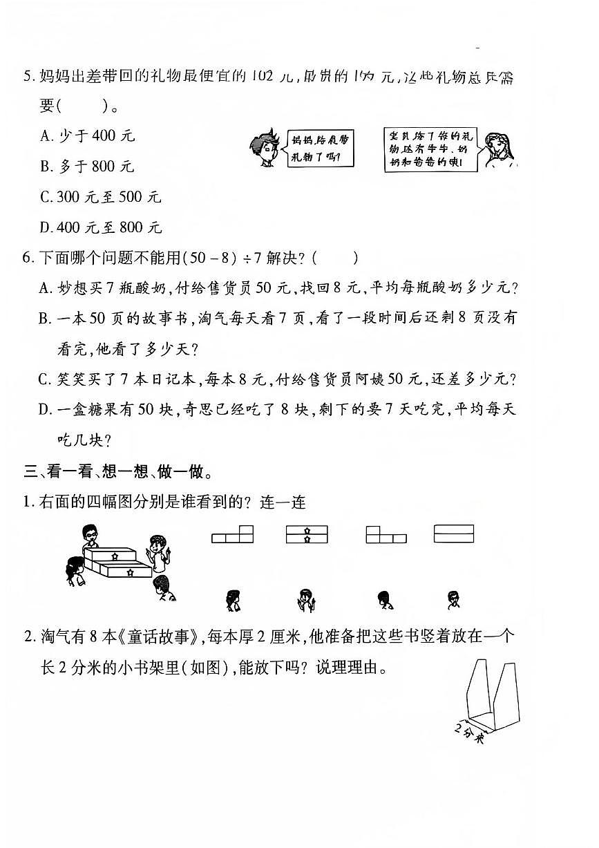 福建省泉州市晋江市2025-2026学年三年级上学期期中数学试题第3页