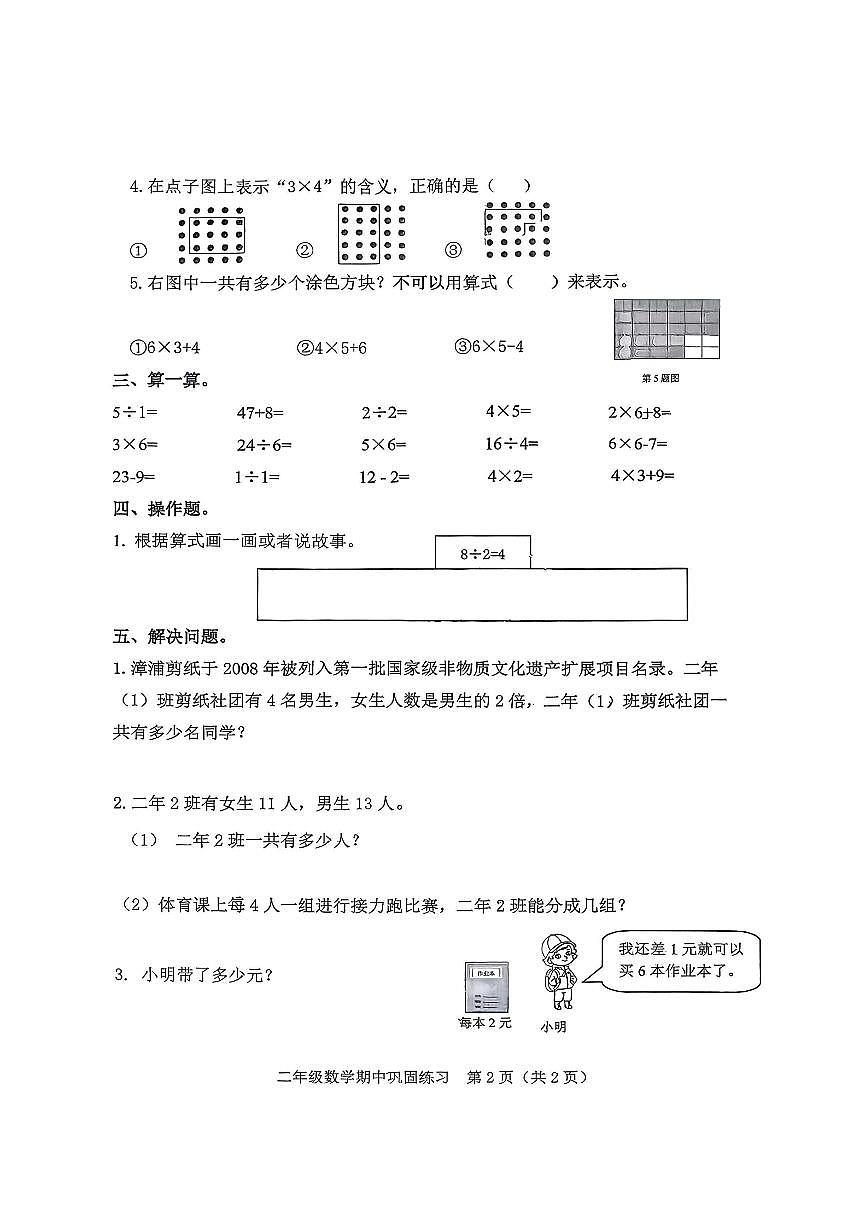 福建省漳州市漳浦县2025-2026学年二年级上学期期中巩固练习数学试题第2页