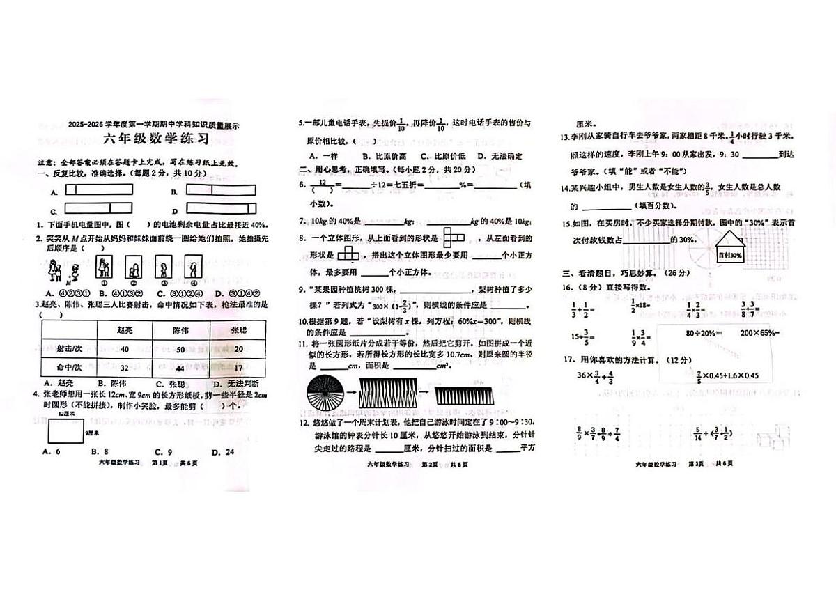 化六数学第1页