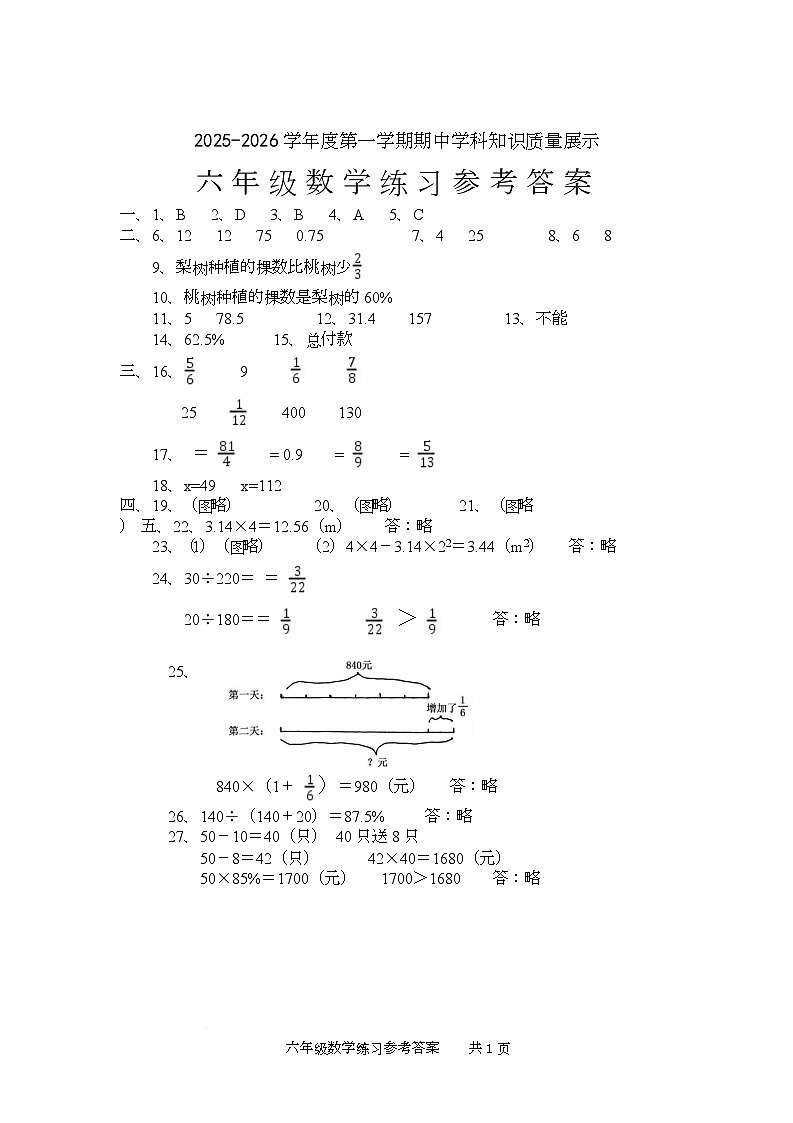 六年级数学期中卷答案第1页