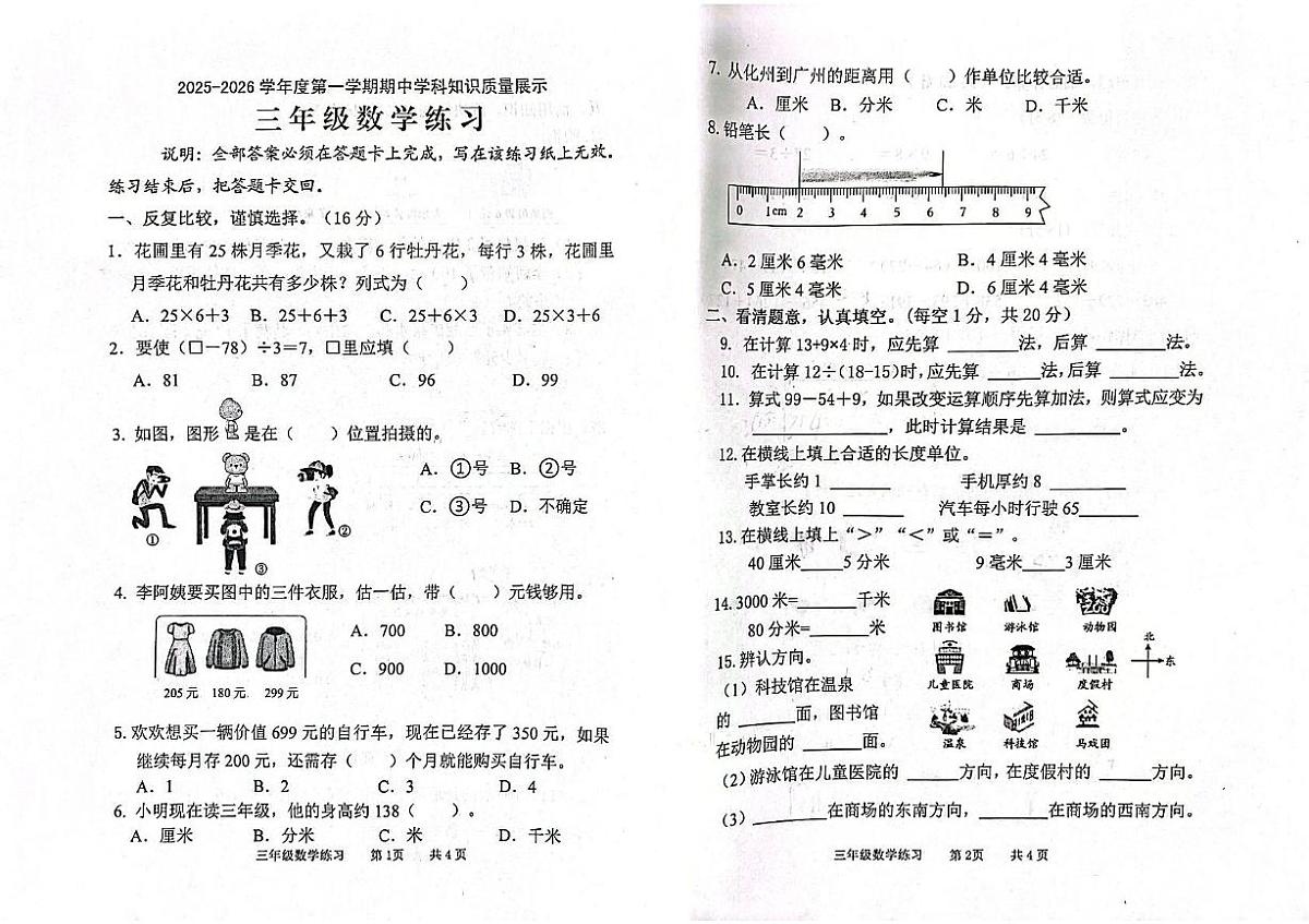 化三数学第1页