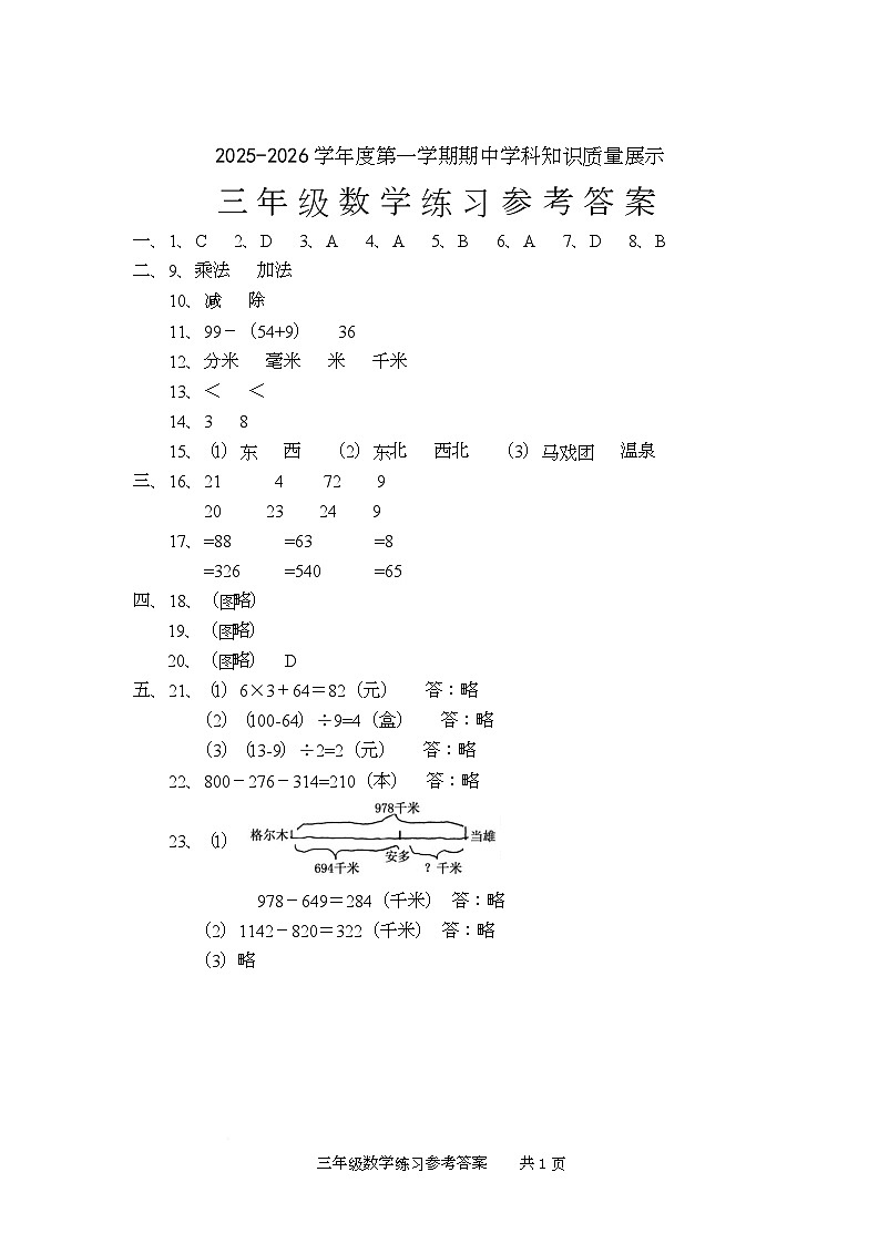 三年级数学期中卷答案第1页