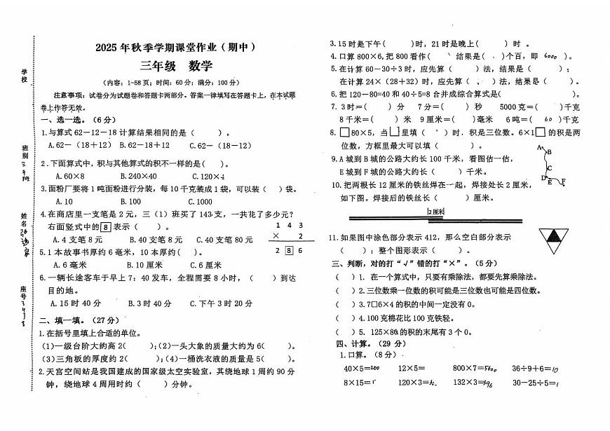 广西壮族自治区钦州市钦南区2025-2026学年三年级上学期11月期中数学试题第1页