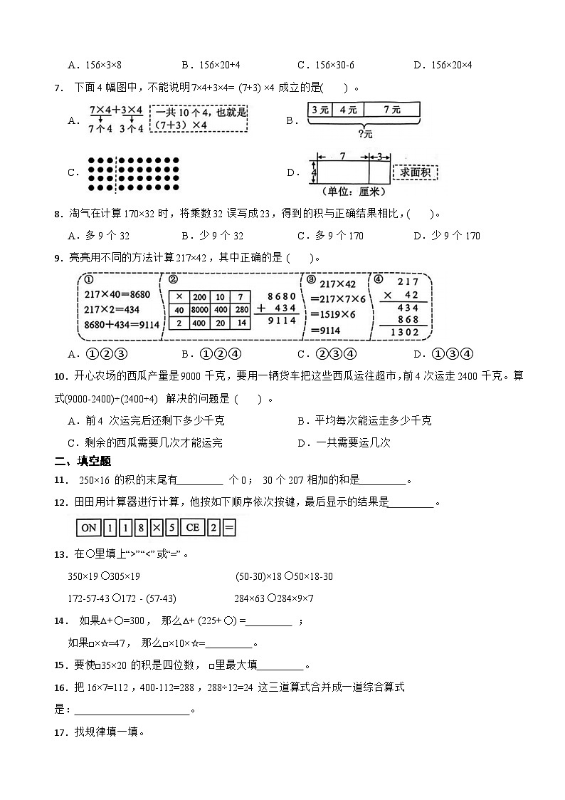 广东省深圳市罗湖区2025-2026学年四年级上学期数学阳光评价试卷（二）(范围第三四单元)(2025.10)（含解析）第2页